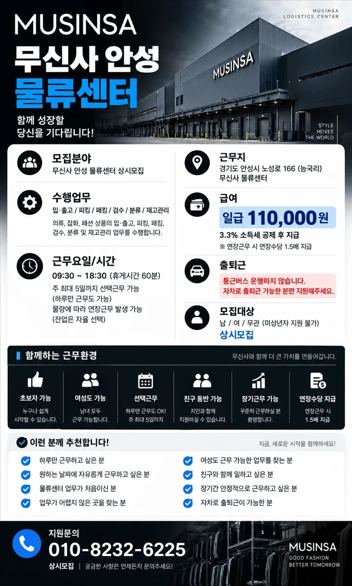 안성 무신사 물류센터