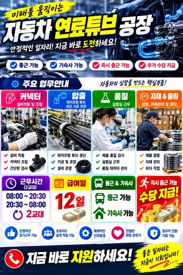 차암동 자동차부품 품질및조립 급여외수당지급(교대)