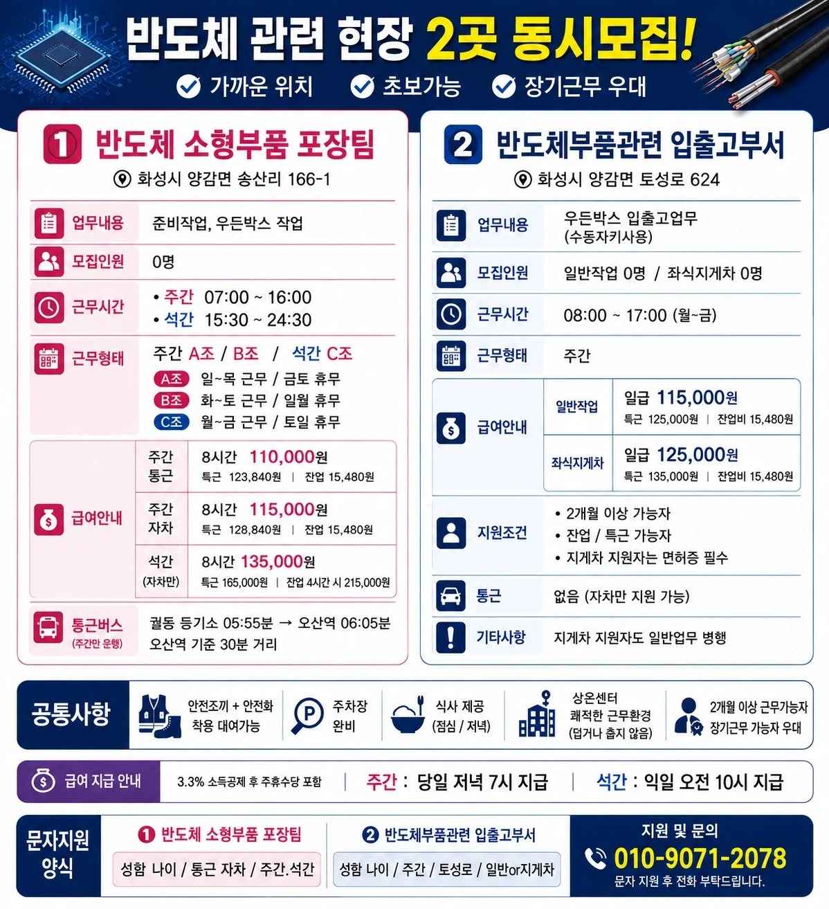 주간or석간 택1 오산통근운행 반도체부품자재 3개월이상