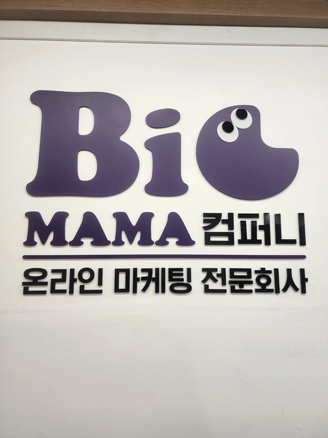 마케팅 회사 사무 보조