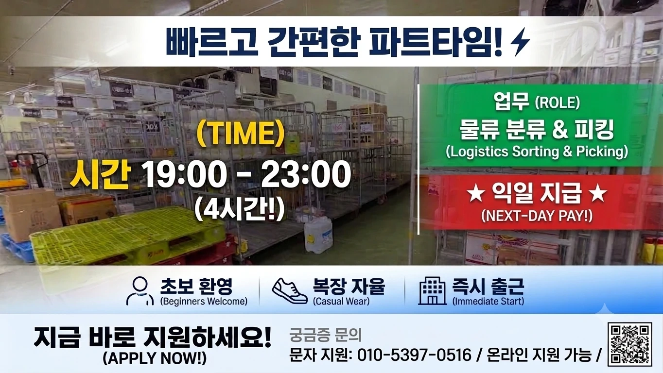 투잡 초보 냉장 or 냉동 식자재물류 익일지급19~23