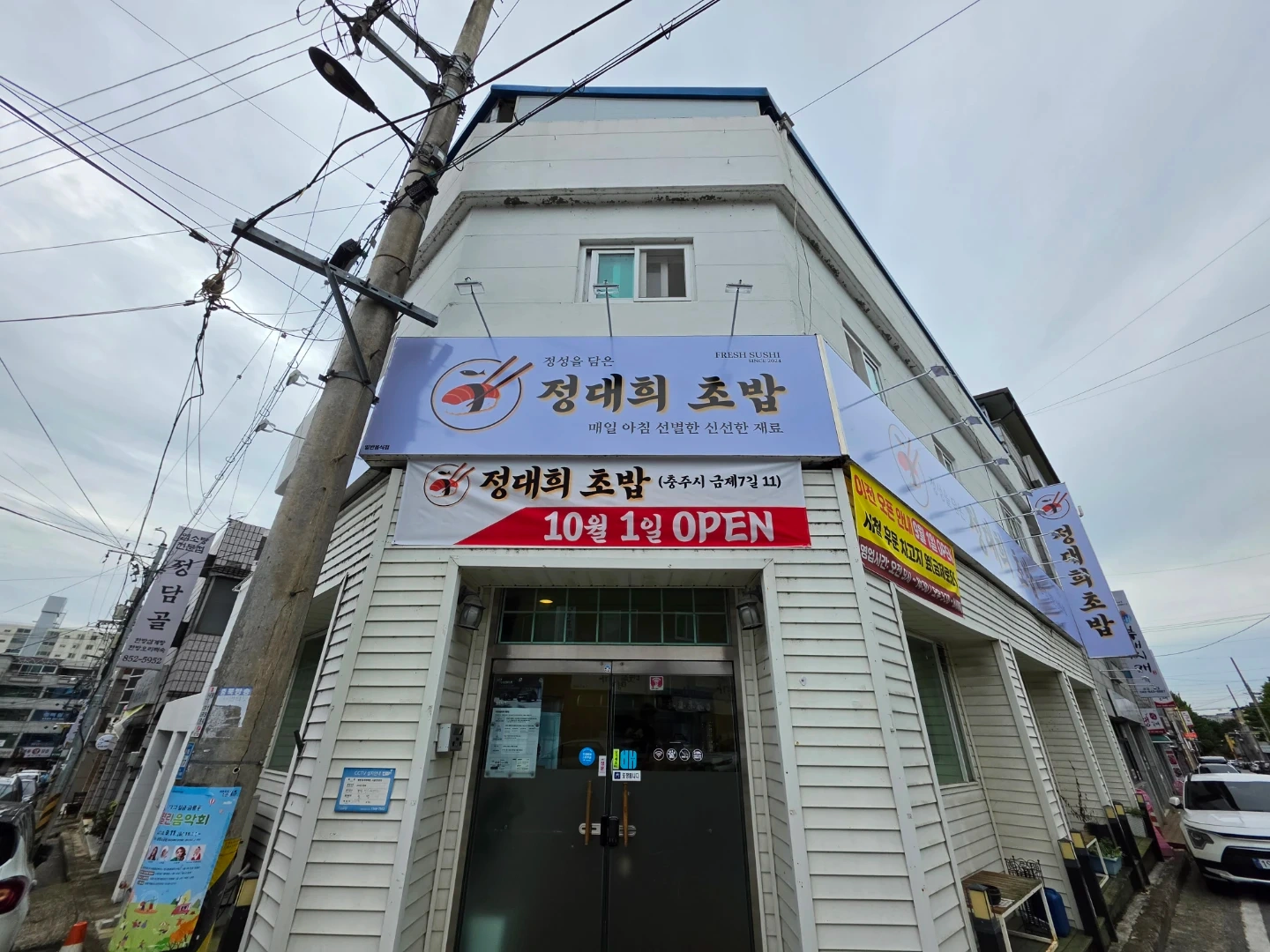 정대희초밥 홀서빙 구해요