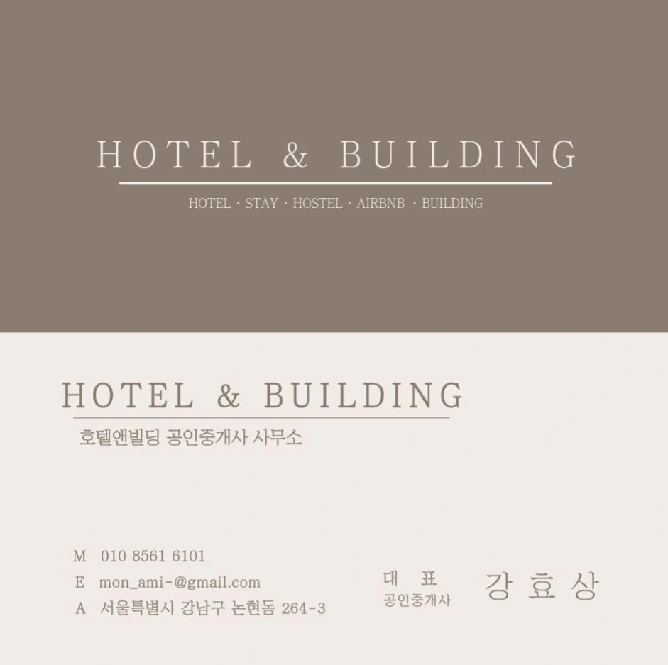 숙박업 전문부동산 호텔앤빌딩 채용공고(소공/보조원)