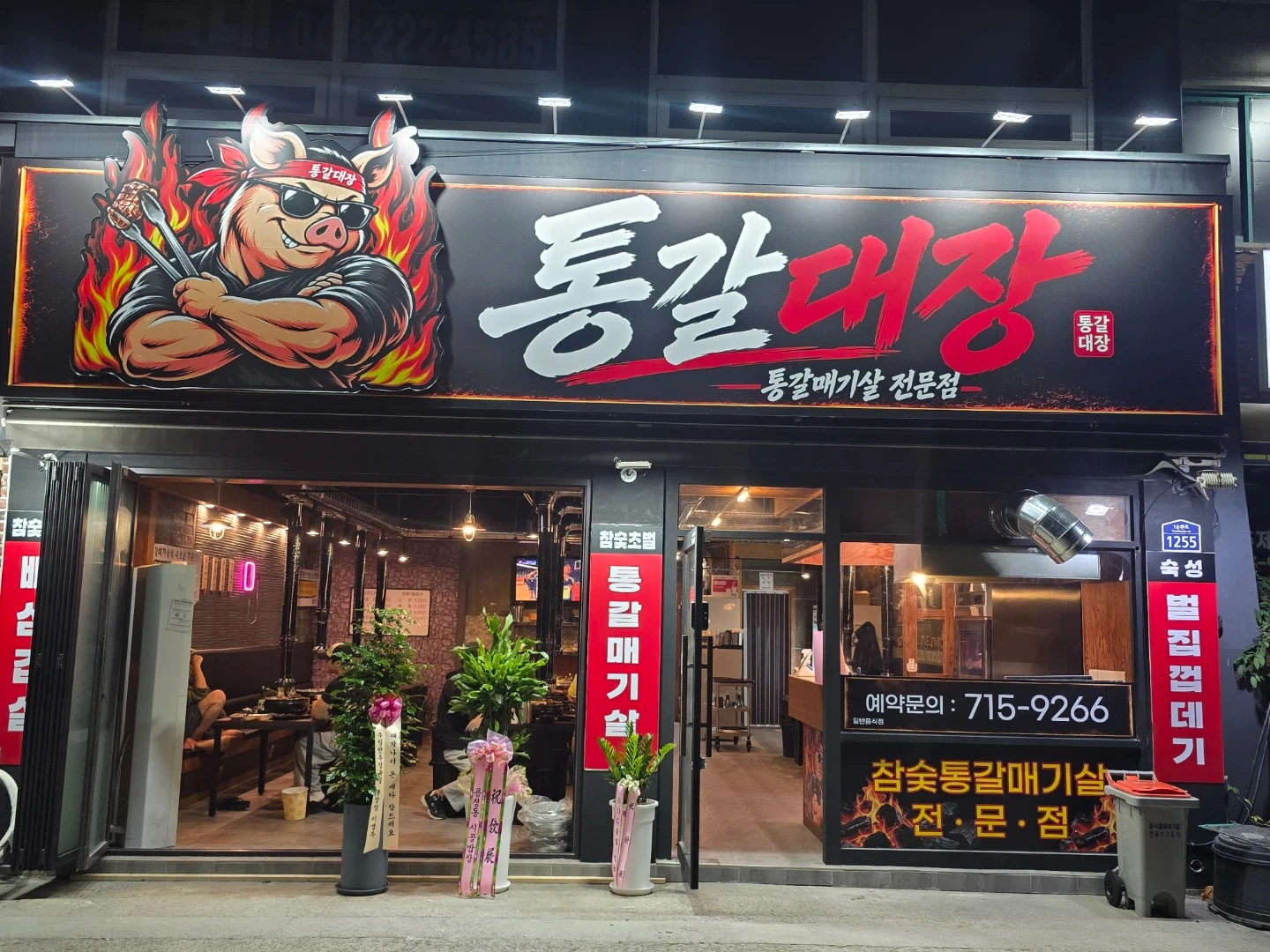 통갈대장 홀서빙 모집