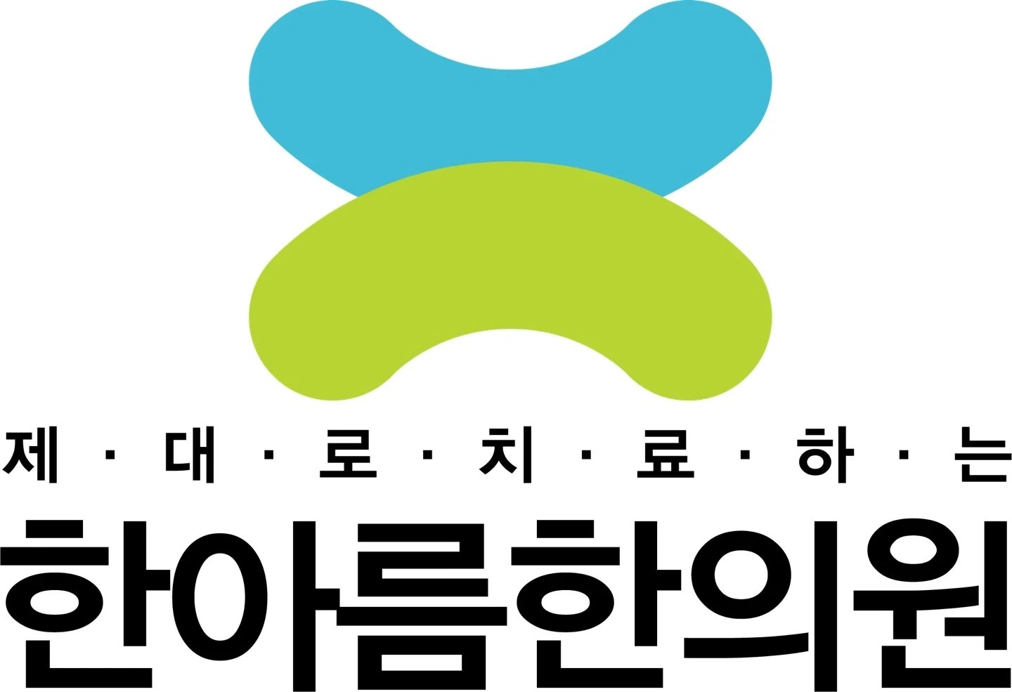 한의원 장기 근속 가능한분 (주4일 근무가능 이상 )