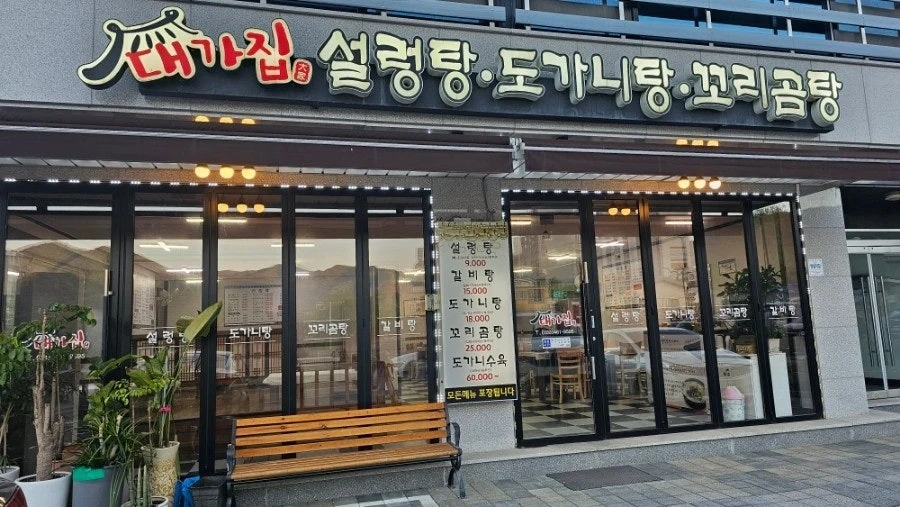 인제 대가 설렁탕 홀서빙 직원 구합니다