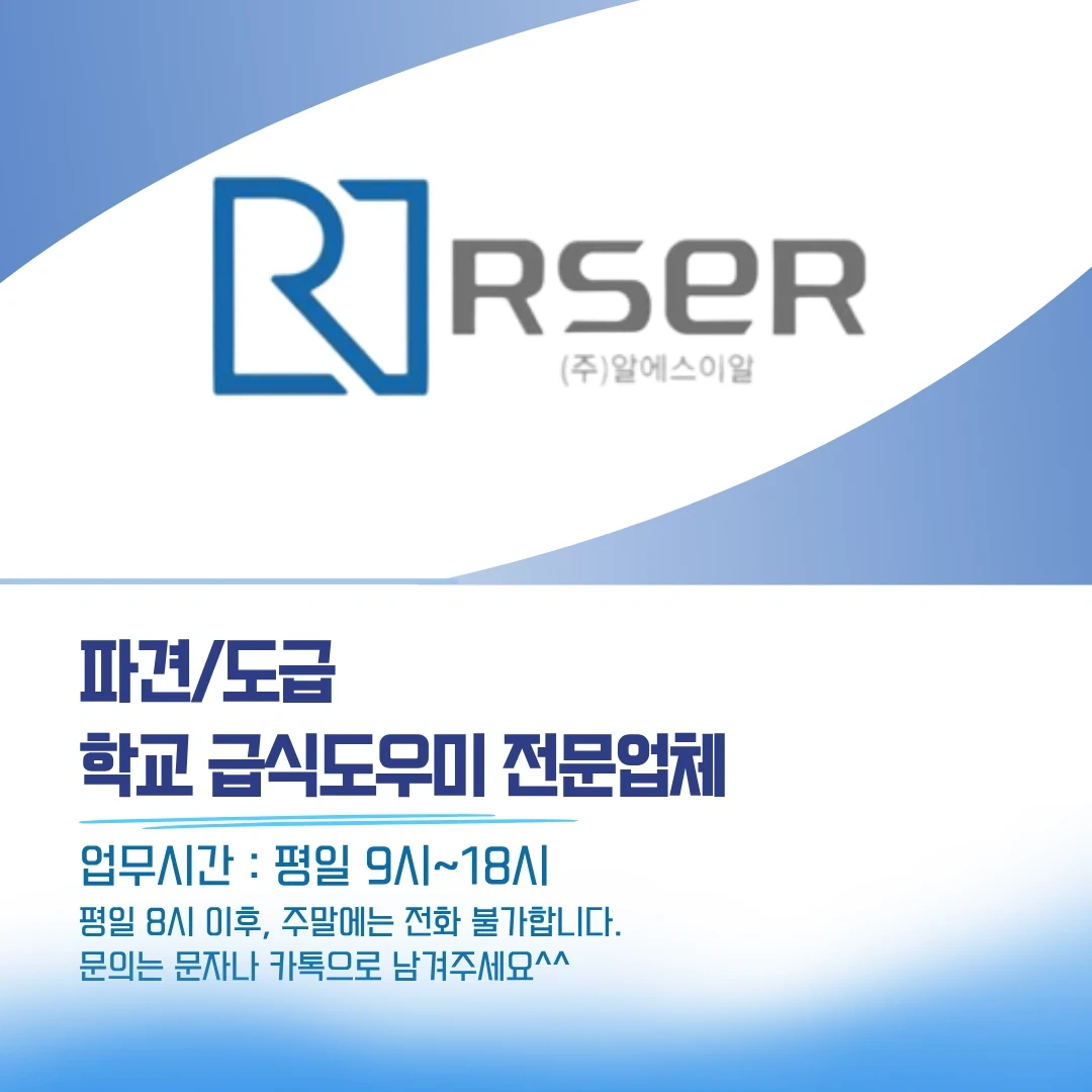 강남지역. 학교.급식도우미. 알바및고정근무. 모집