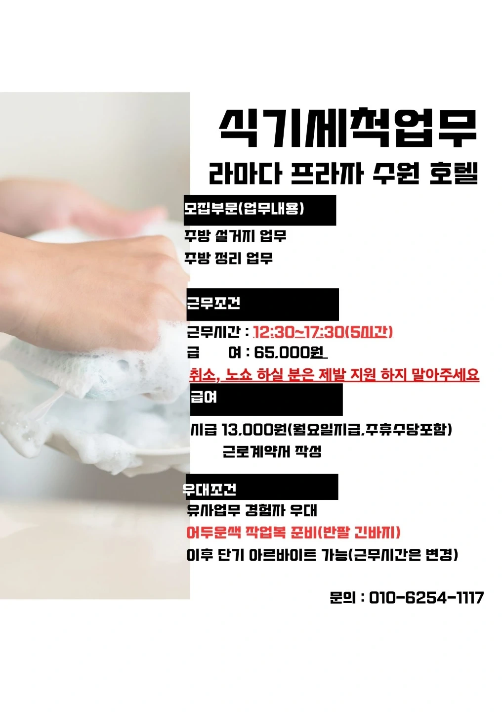 **.설거지)라마다 프라자 수원호텔