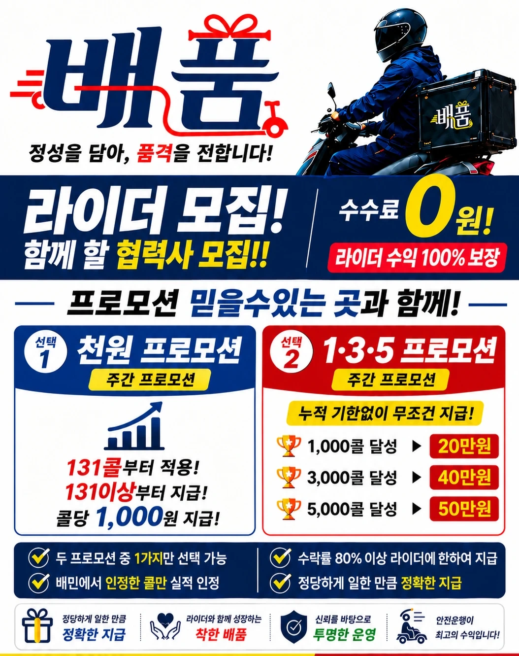 "배품"에서 광주 북구 배민라이더 모집합니다.
