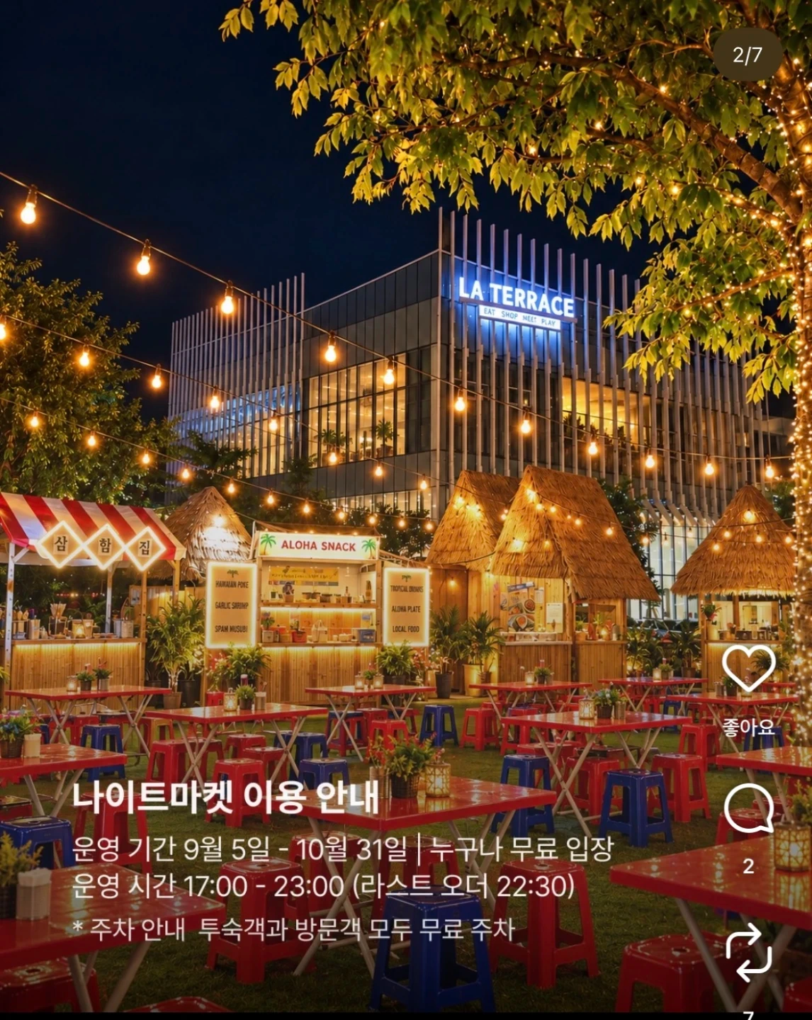 나이트마켓 명절(9/24-27)단기알바 구인합니다.