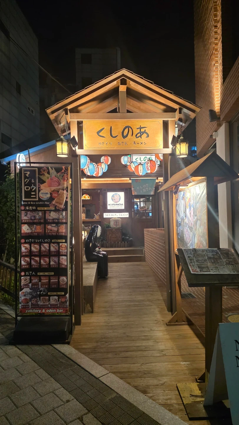쿠시노아 상암점에서 함께 일하실 분을 찾습니다