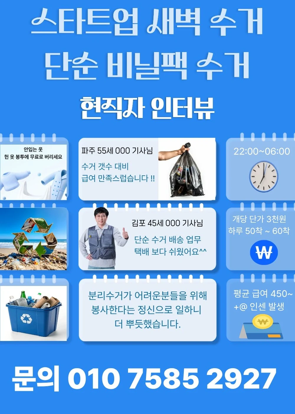 가정집 봉투 수거