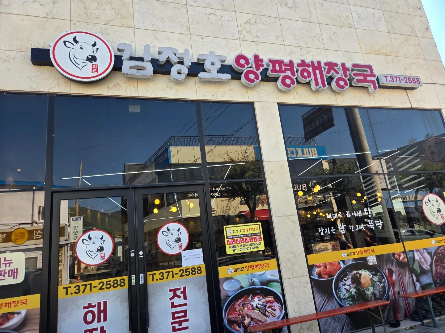 김정호 양평해장국