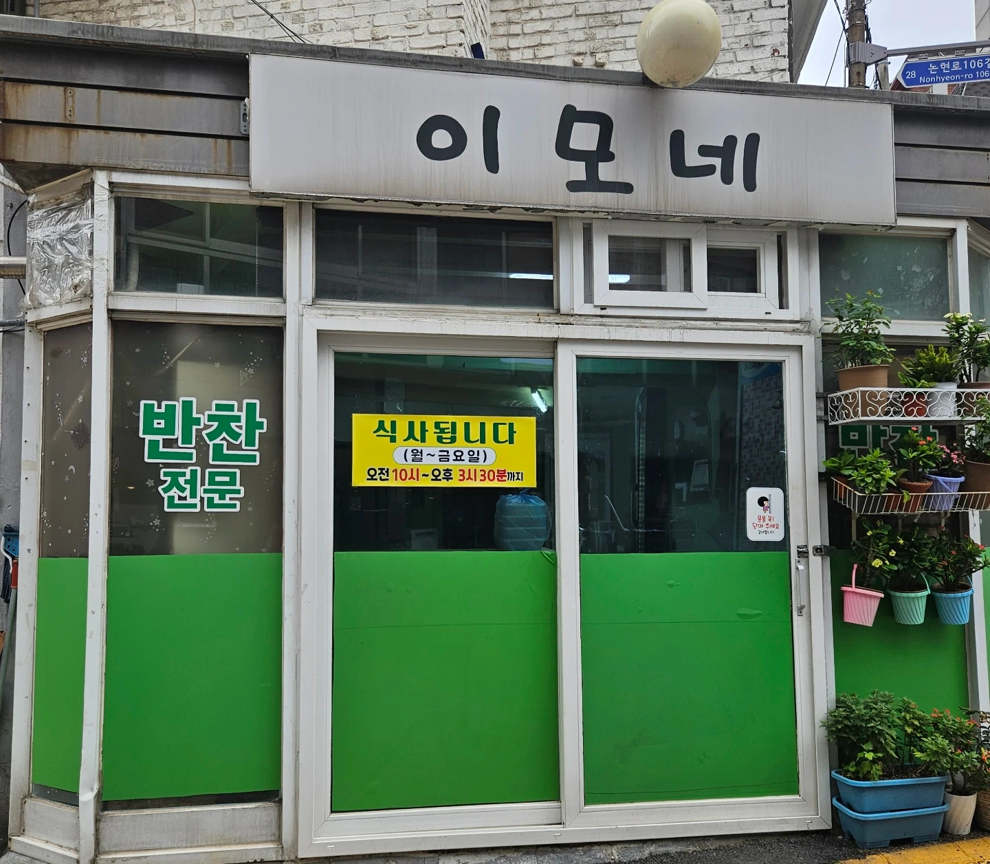 반찬소분, 배달포장 같이 일하실 분