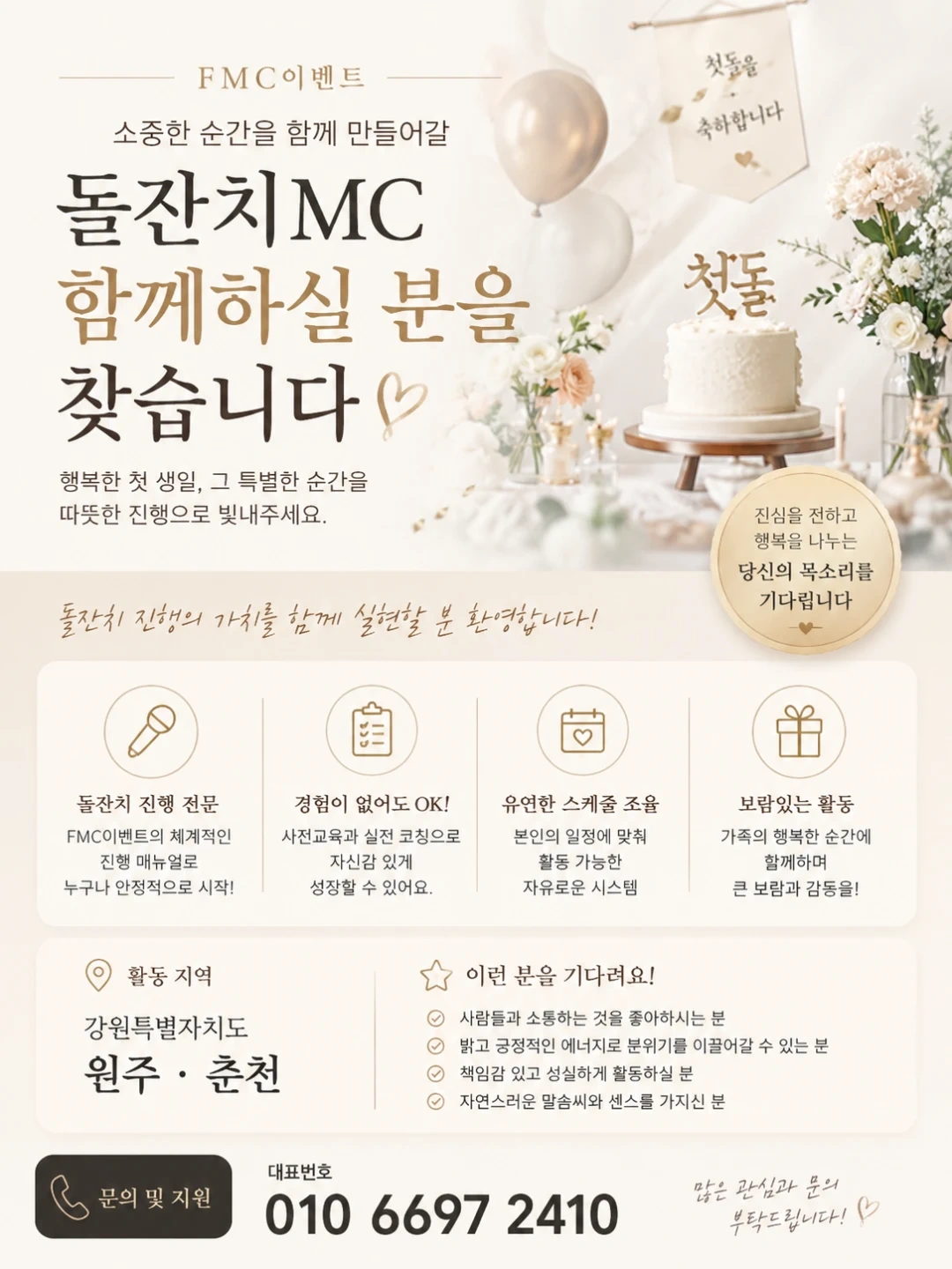 돌잔치, 결혼식 등 사회 경험 있으신분