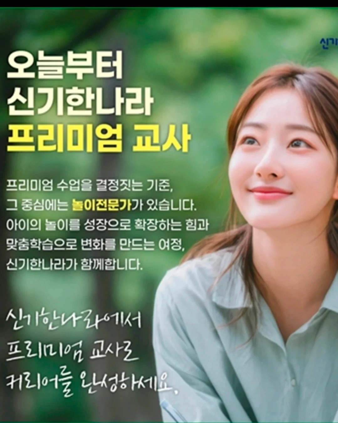 영어교사 , 한글, 수학교사채용합니다(유아,초등)