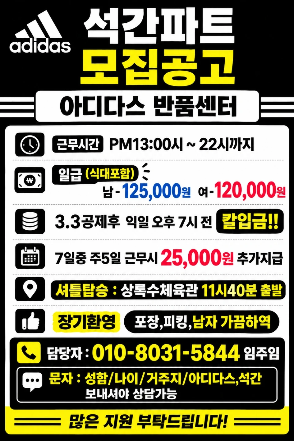 석간,익일/일13만,반품센터/개꿀알바
