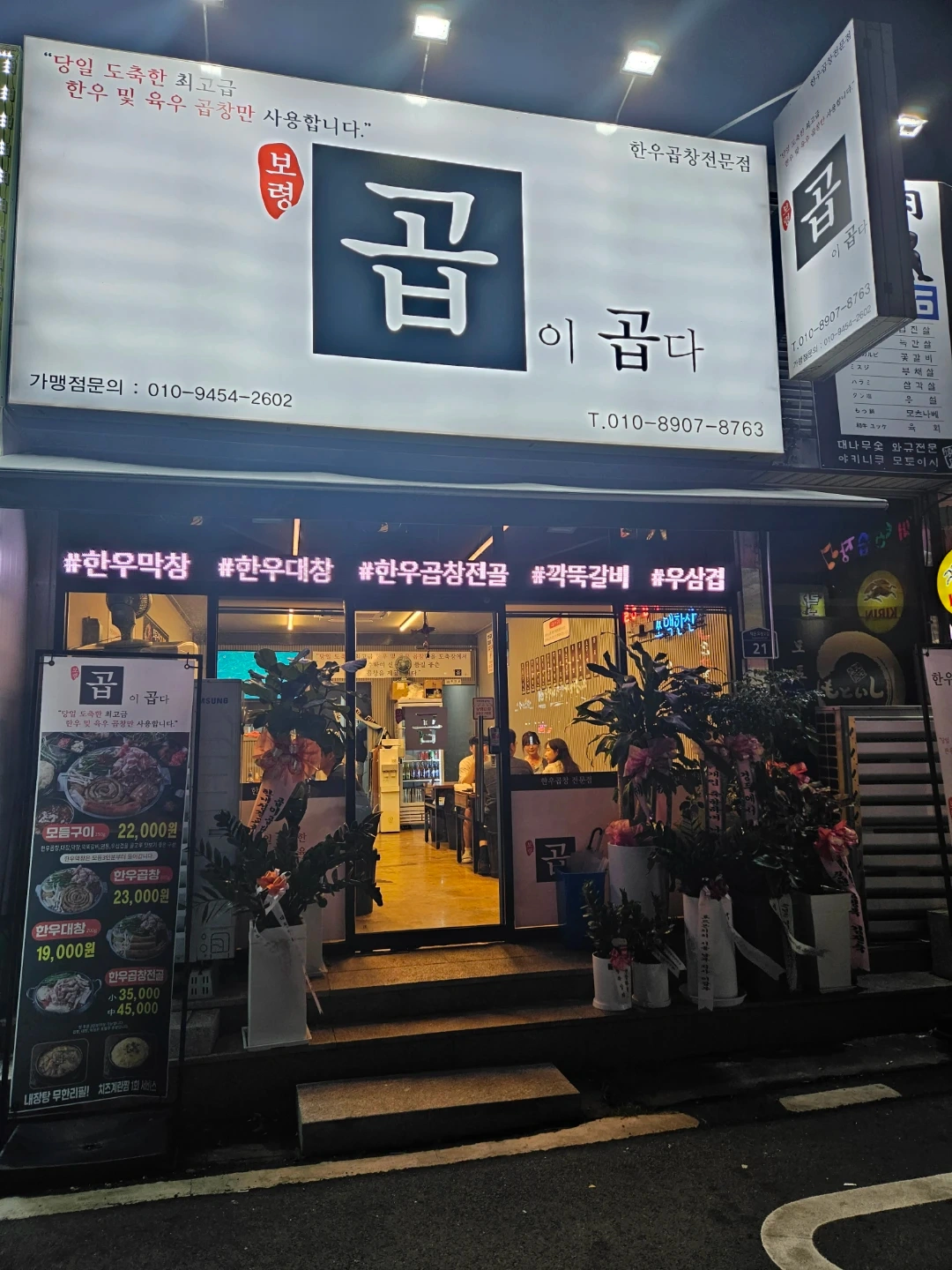 동대동 곱이곱다 정직원 구인합니다!