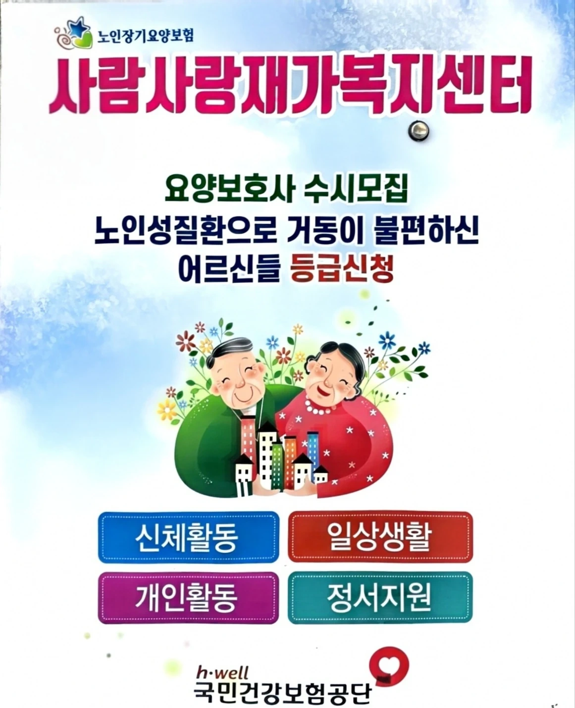 구미동 엘지아파트에서 근무하실 요양보호사 모집합니다