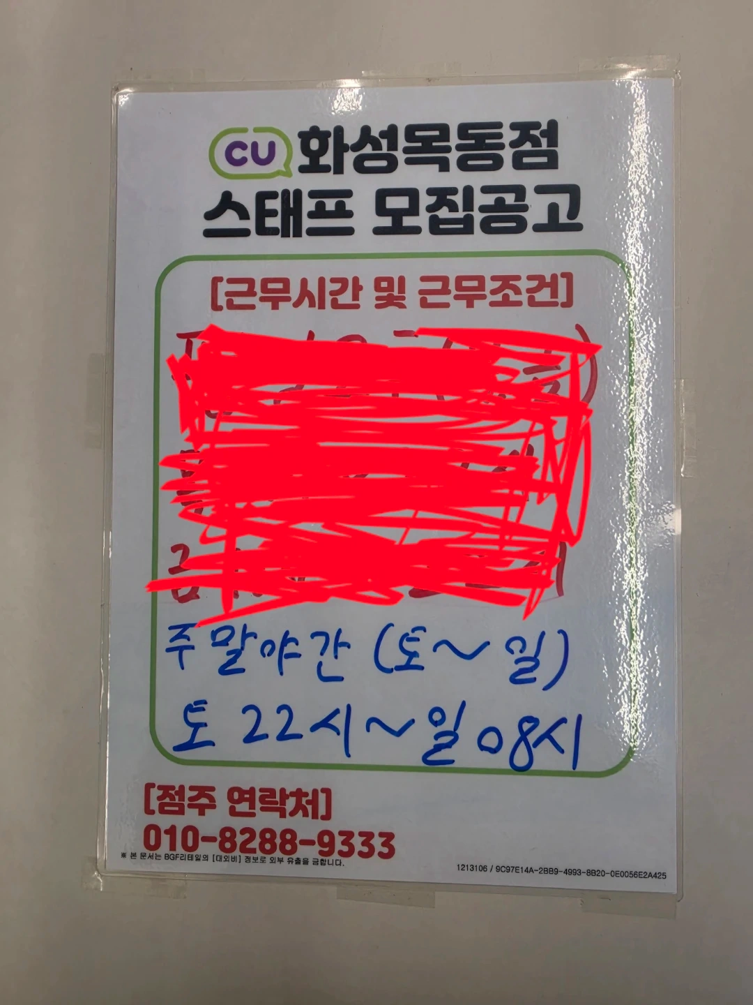 CU화성목동점 스태프 구인합니다.