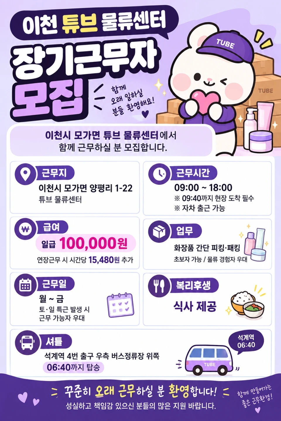 이천 화장품물류/일반근무/식사제공/단순업무