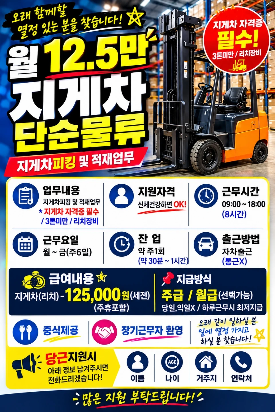 125,000원(지게차피킹,물류)(주휴포함)