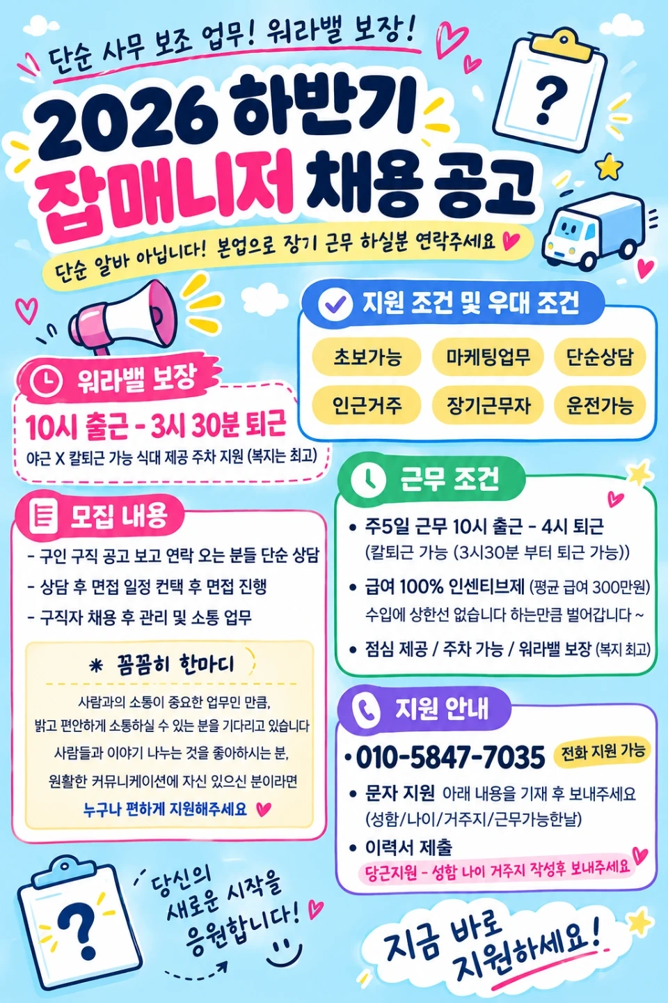워라벨 보장 점심맛집 ! 사무보조 채용