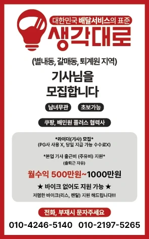 별내동:생각대로라이더모집합니다!