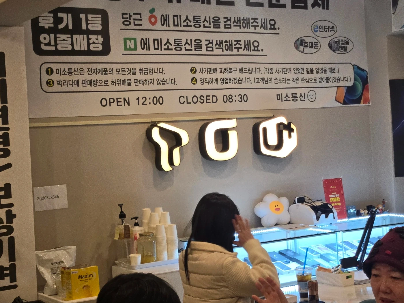 통신업/대리점/판매점/핸드폰 종사자 직원 구합니다