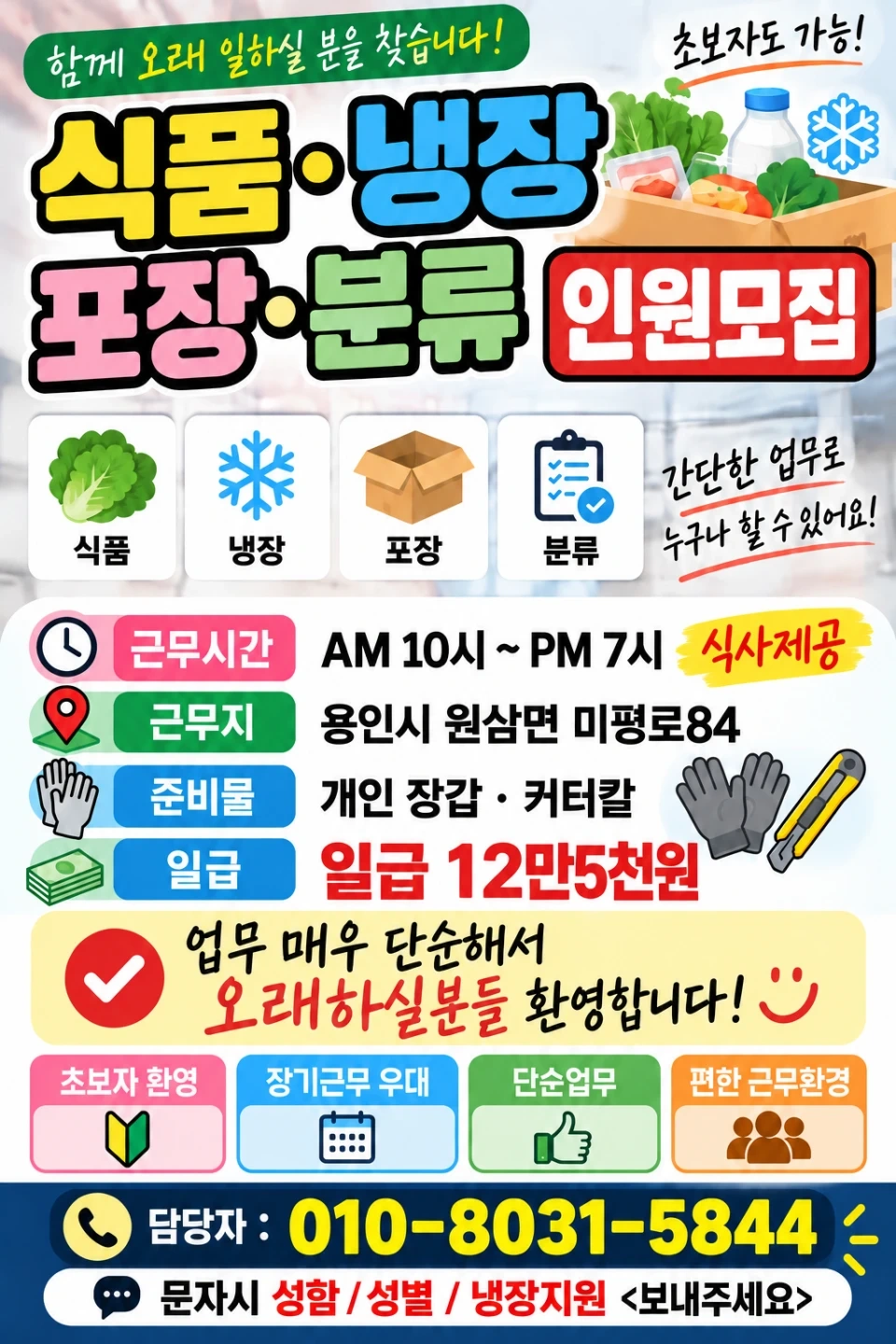 냉장/포장/당일12.5만/간단업무