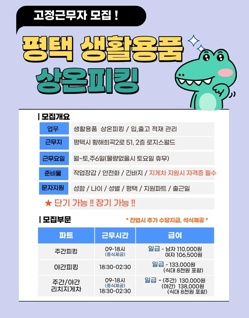 즉시오늘출근/야간다스피킹/야간리치지게차급구