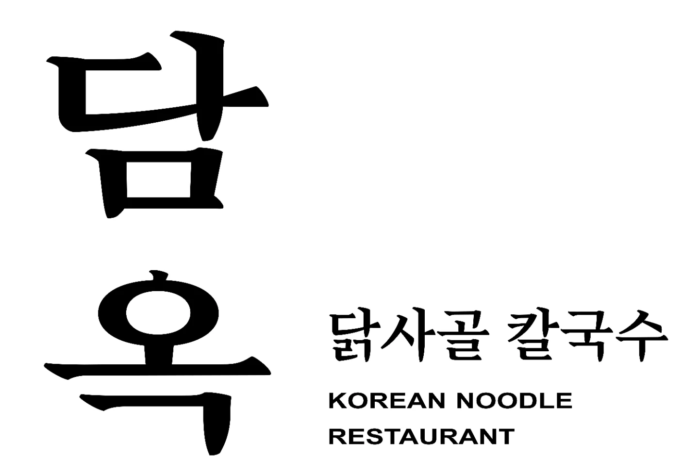 문정동 칼국수가게 담옥에서 직원 구인합니다