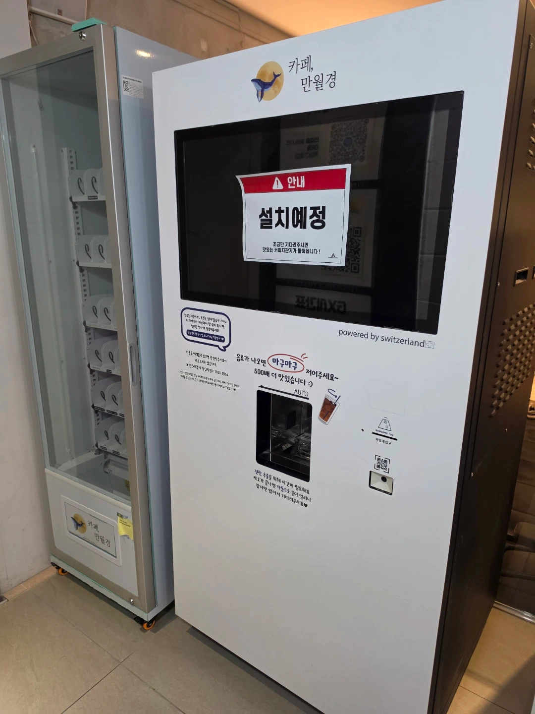 만월경 커피머신 설치