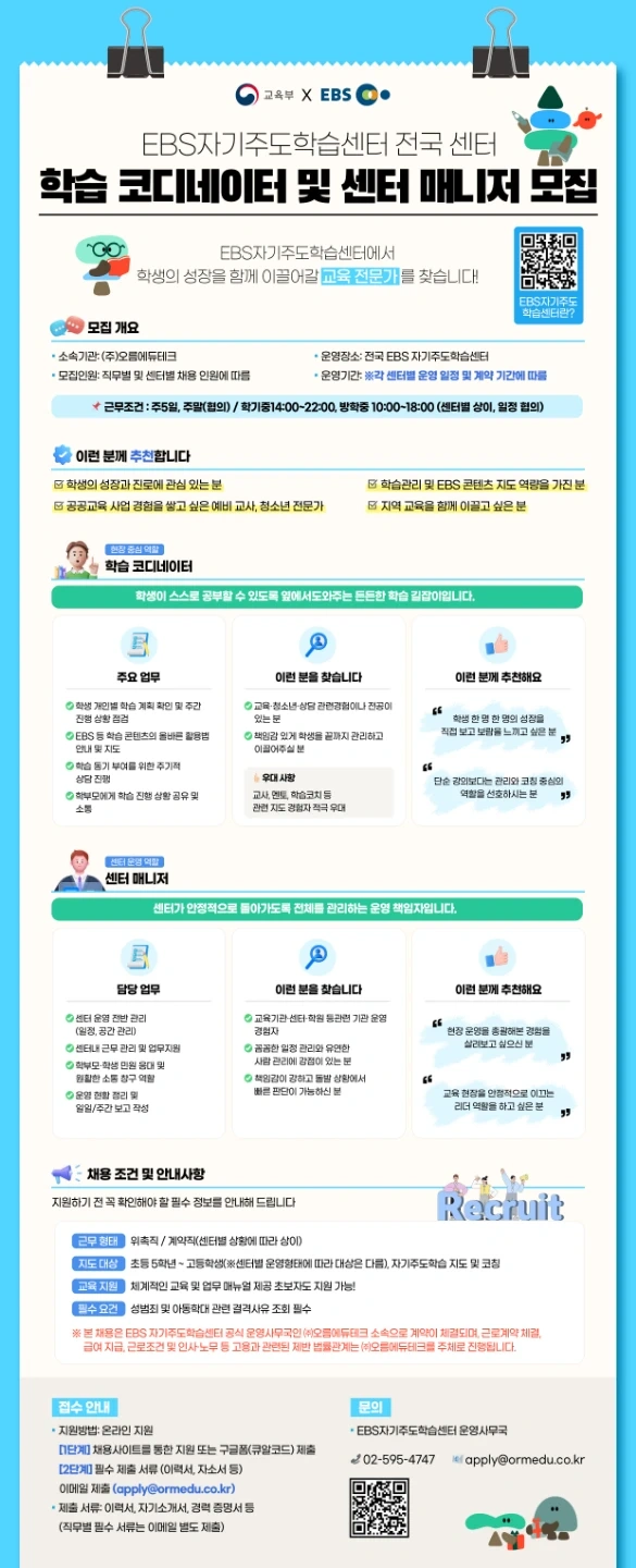 EBS 자기주도학습센터 학습 코디네이터 채용