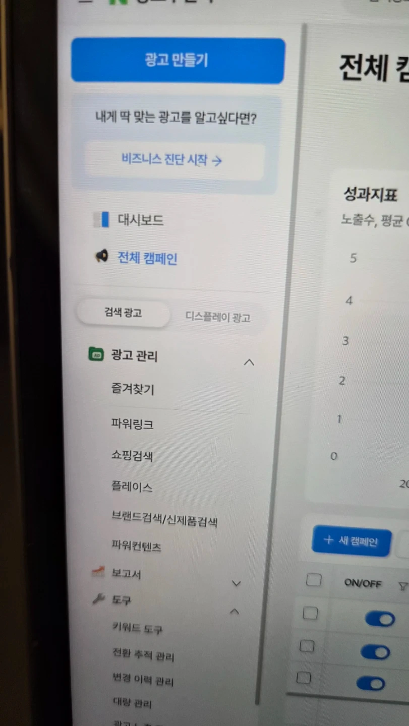 네이버 광고 전문가 계십니까 광고주 센터 사용법 알려줘