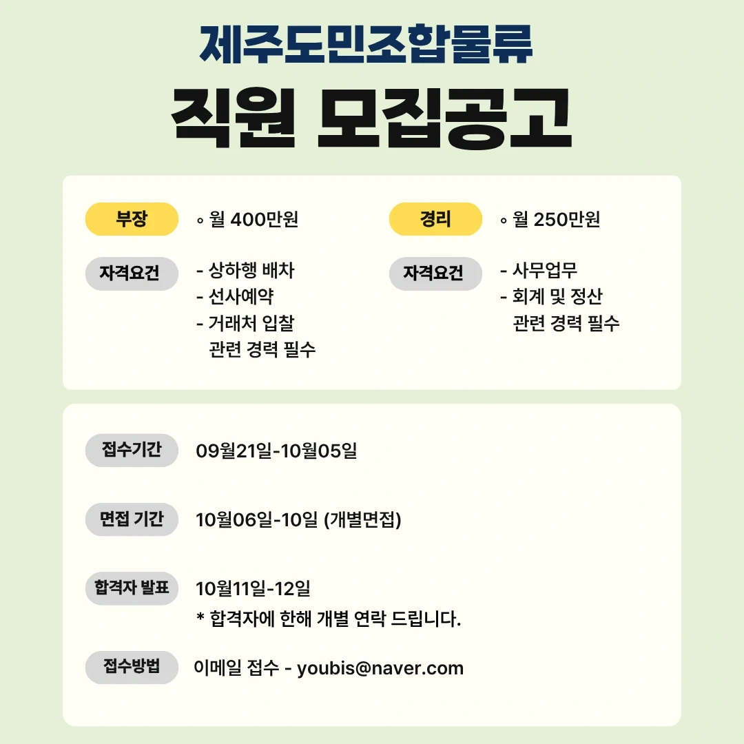 화물 배차 부장급/경리