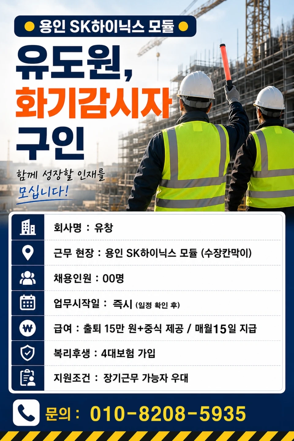 용인 유창 칸막이팀 인원 모집중