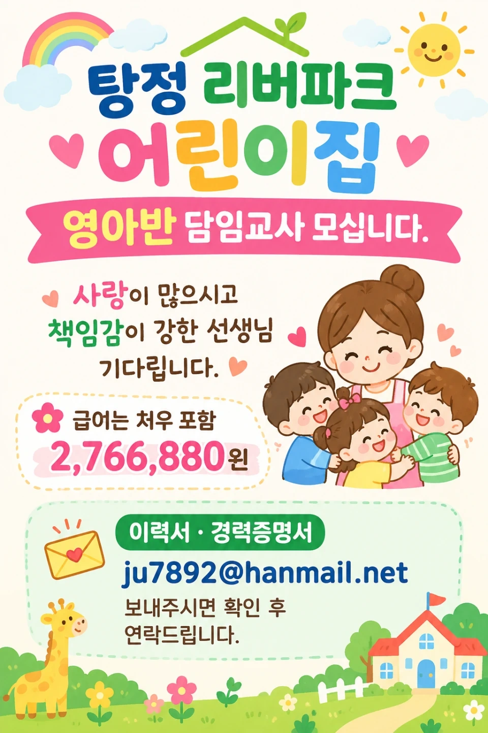 어린이집 담임선생님 모십니다(육아단축가능)