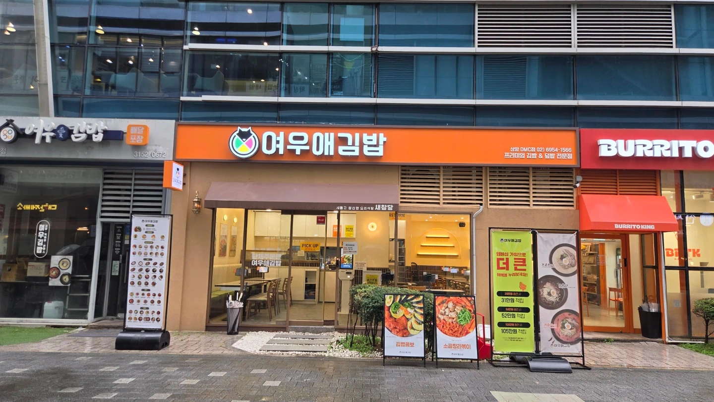 여우애김밥 상암점 주방 보조 찾습니다.