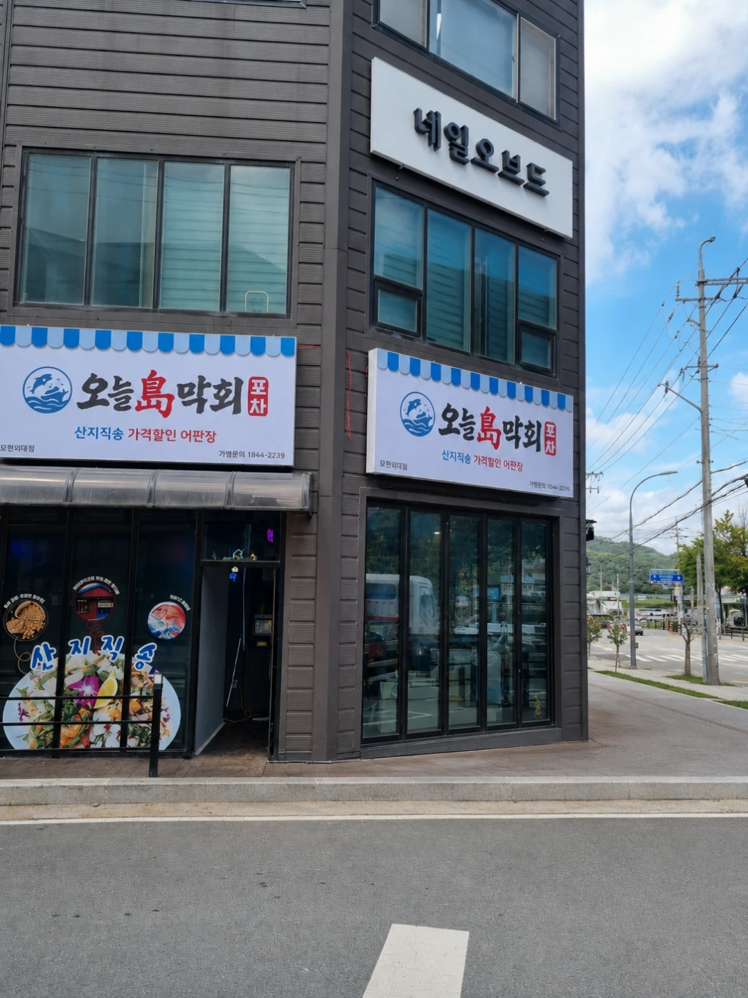 오늘도막회 용인외대점 직원구합니다.