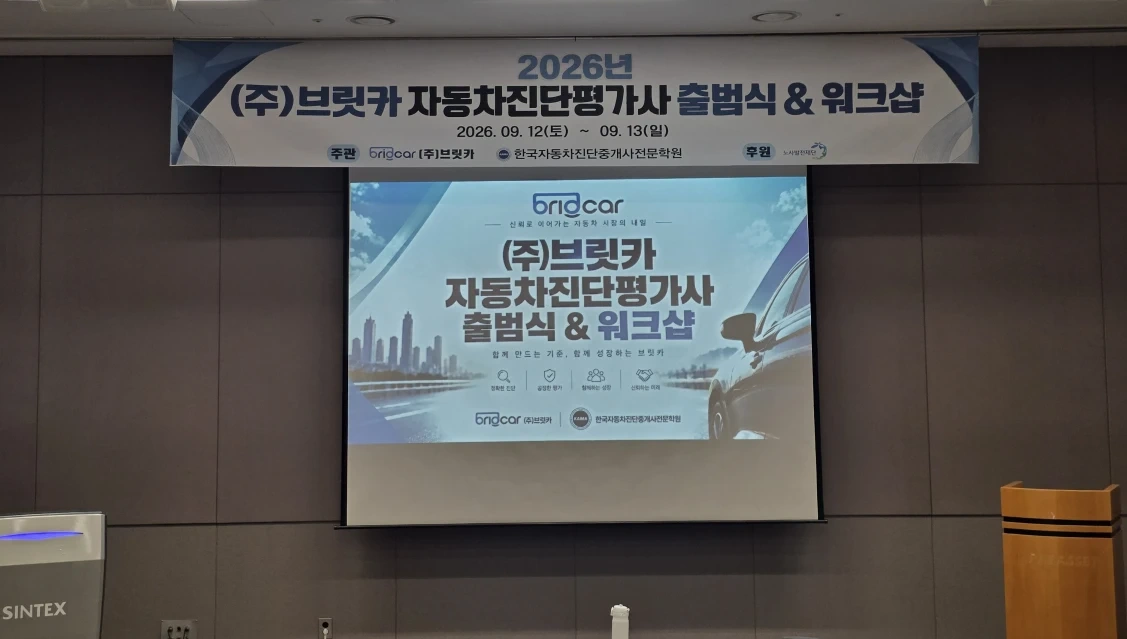 자동차진단평가사 모집 -초보자 가능, 전업, 알바(투잡