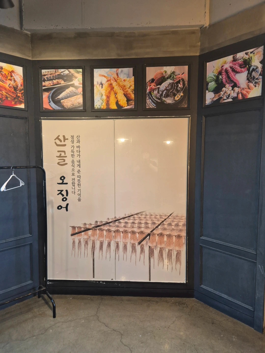산골오징어 직원 구합니다