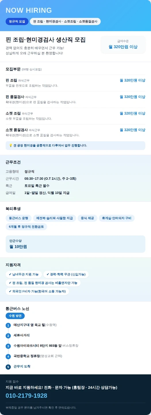 월평균320만/반도체/조립/검사/통근버스/초보가능