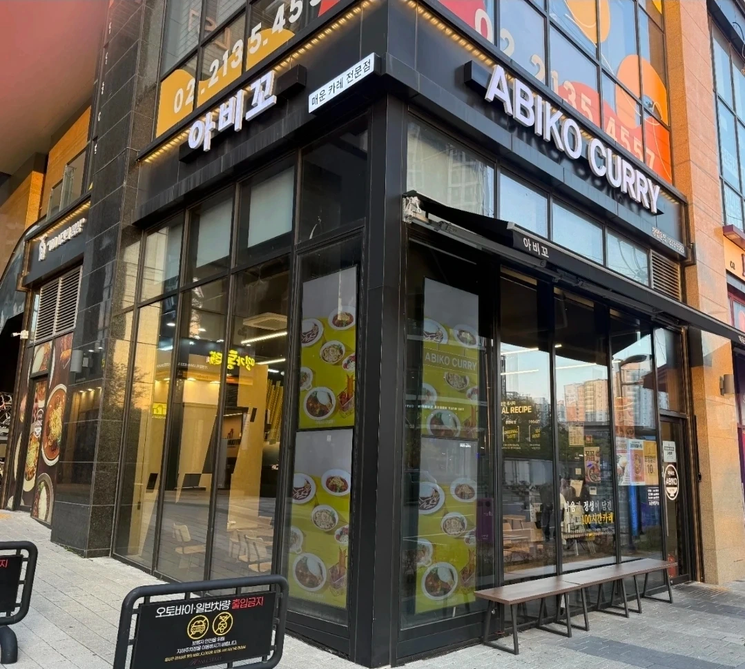 아비꼬 서울청량리점 정규직 채용 연봉 3,700만원