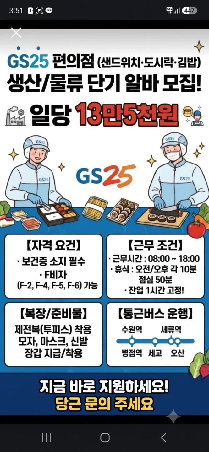 GS도시락,샌드위치,김밥 알바모집13만5천원