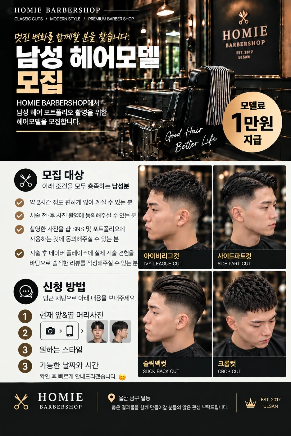 바버샵 ** 헤어모델 구합니다! 모델료 1만원