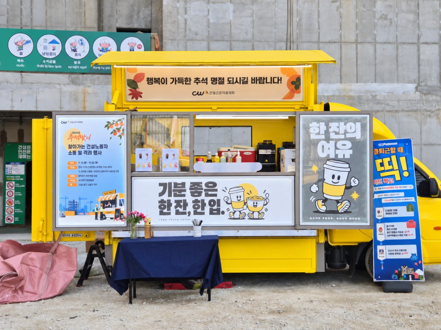 푸드트럭 단기알바 모집공고