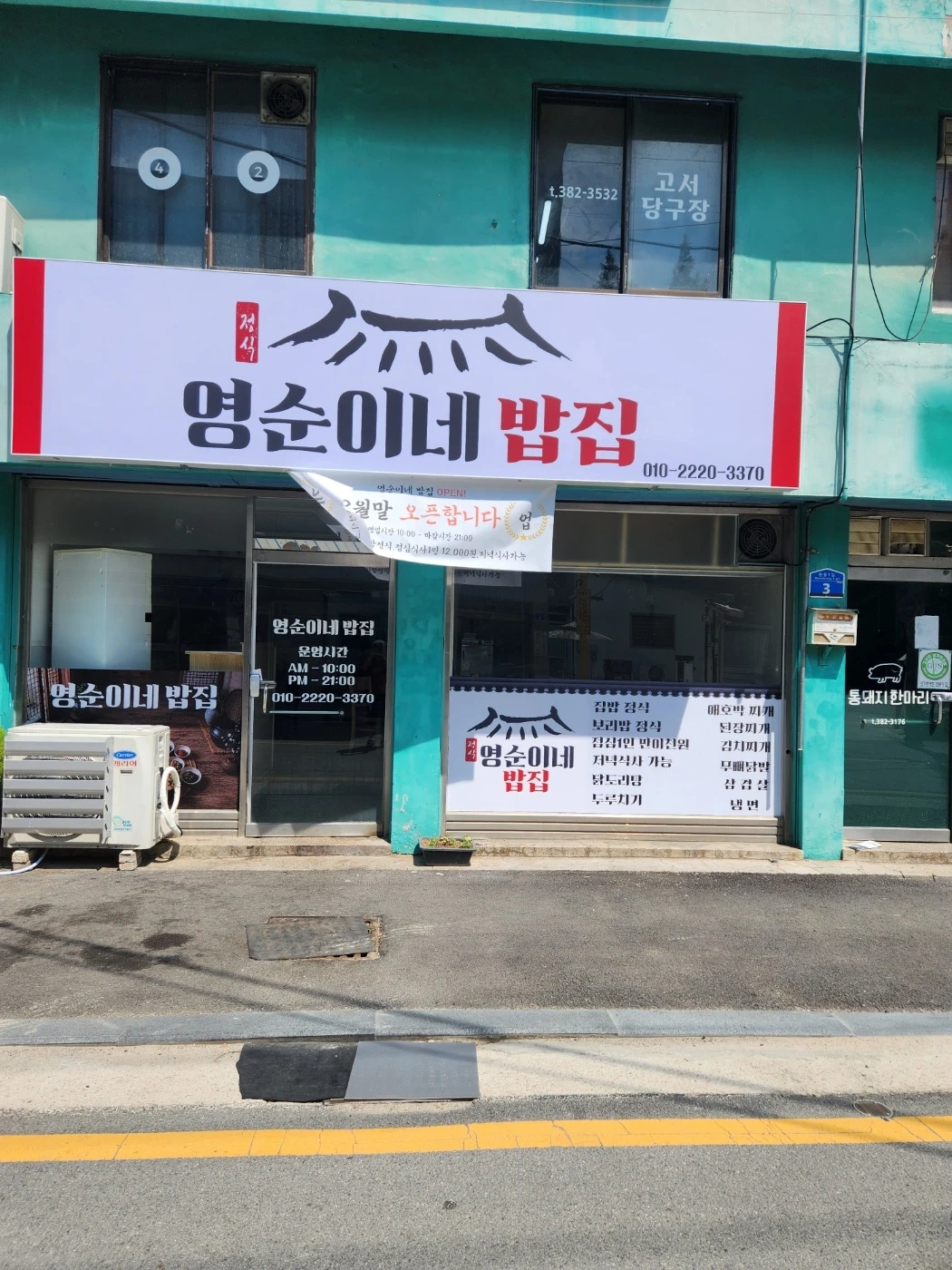 영순이네 밥집 알바 구해요! 평일반