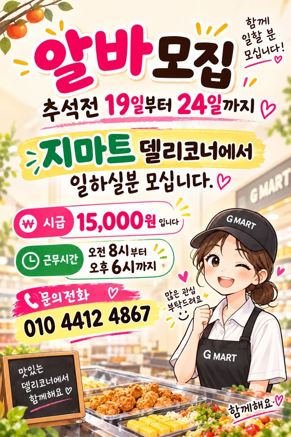직원 및 알바 구합니다