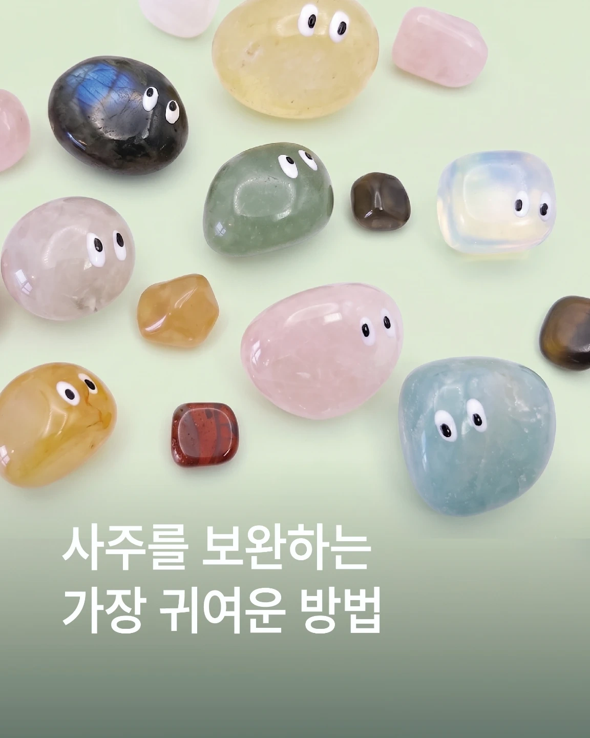 돌멩이 눈그리기